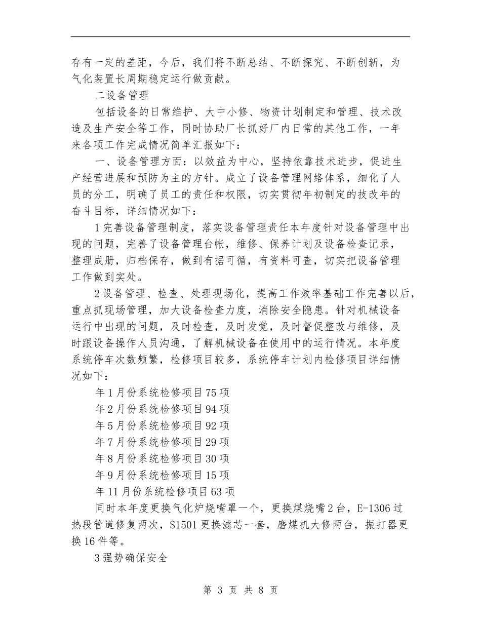 气化单位副厂长年度生产管理述职总结_第3页