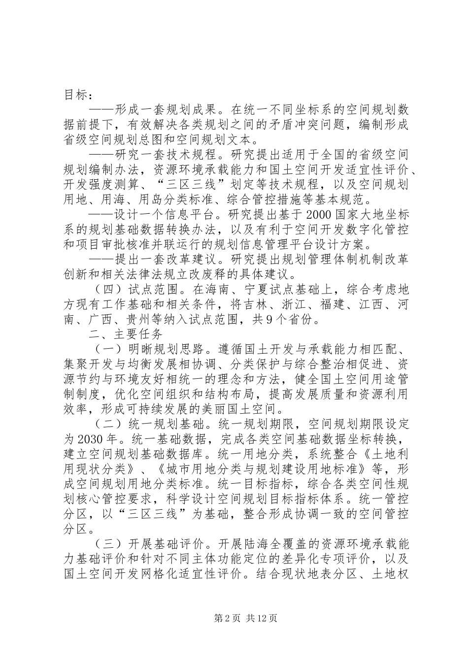 《省级空间规划试点方案》_第2页