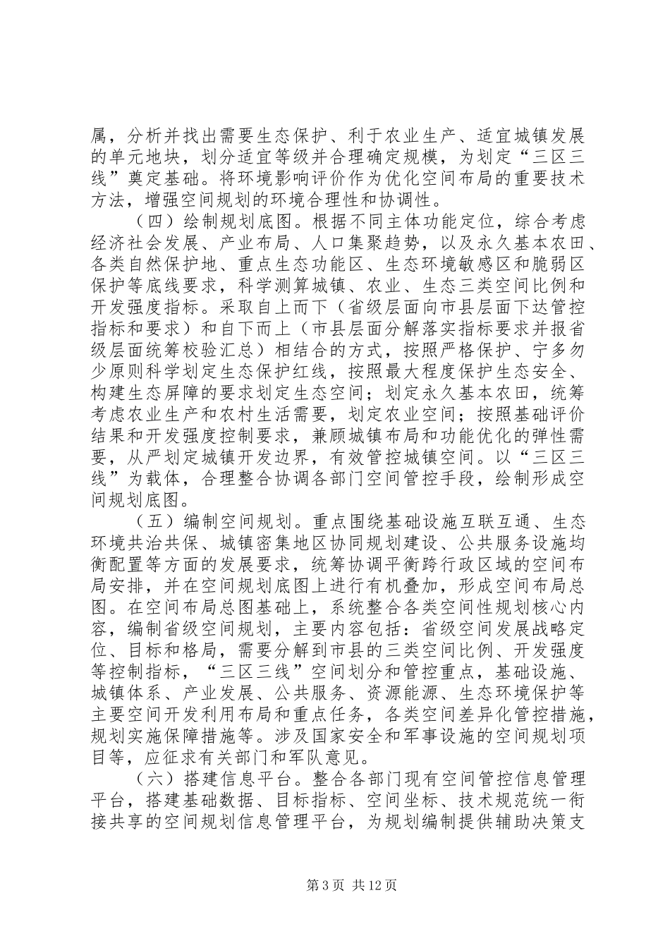 《省级空间规划试点方案》_第3页