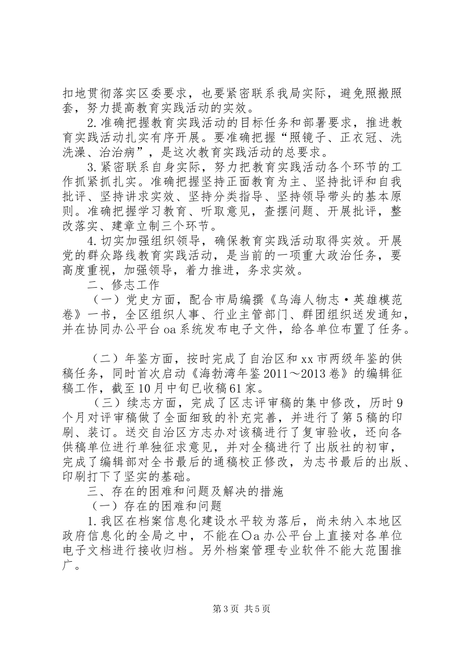 XX年档案史志局工作总结和XX年工作计划_第3页