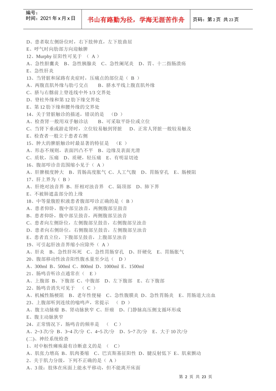 乡村医生在岗培训第二部试题集_第2页