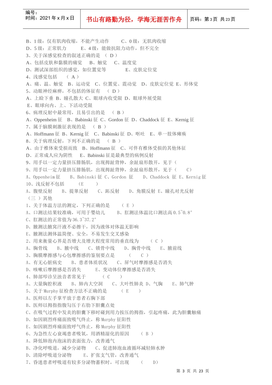 乡村医生在岗培训第二部试题集_第3页