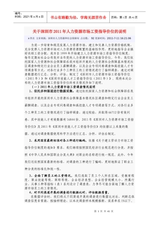 人力资源市场工资指导价位的说明