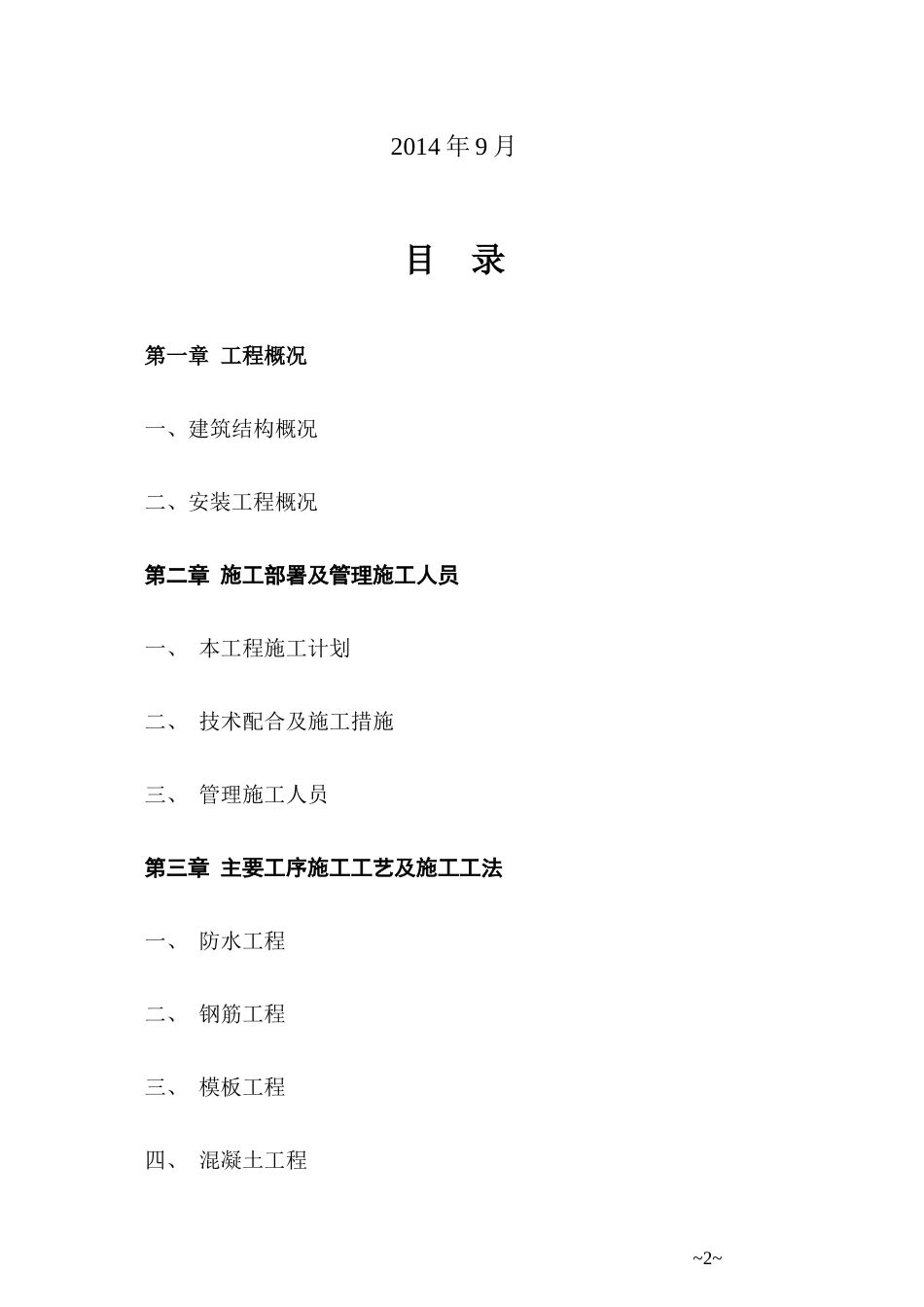 人防工程施工方案培训资料_第2页