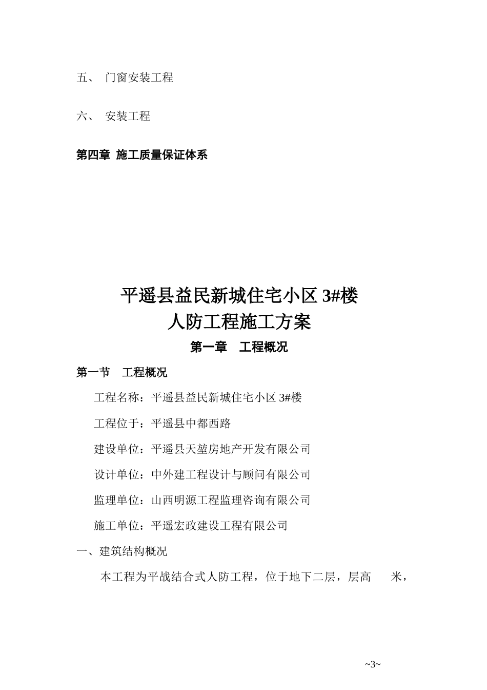 人防工程施工方案培训资料_第3页