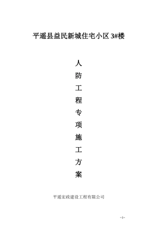 人防工程施工方案培训资料