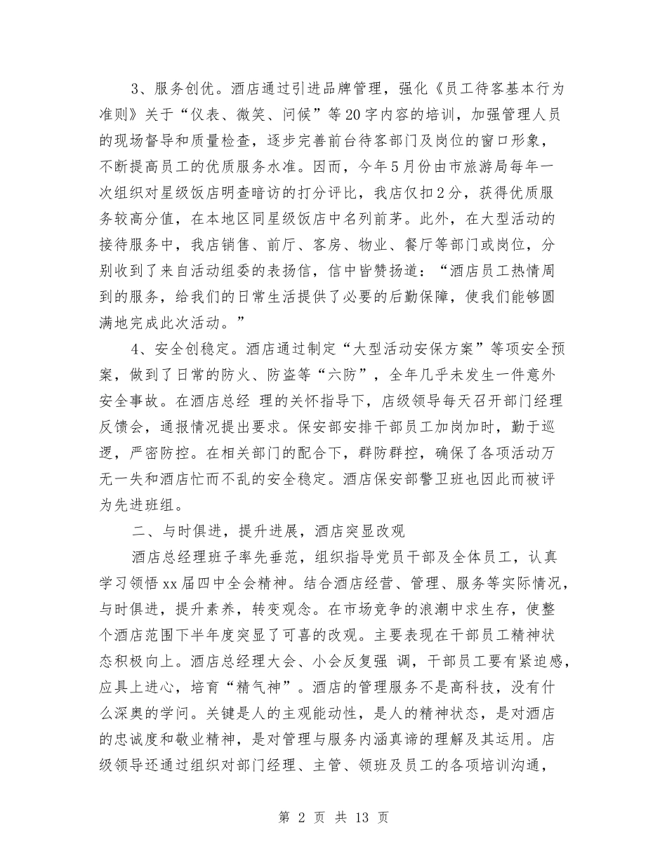 2024年总经理年终总结报告2与2024年总编办公室年终总结汇编_第2页