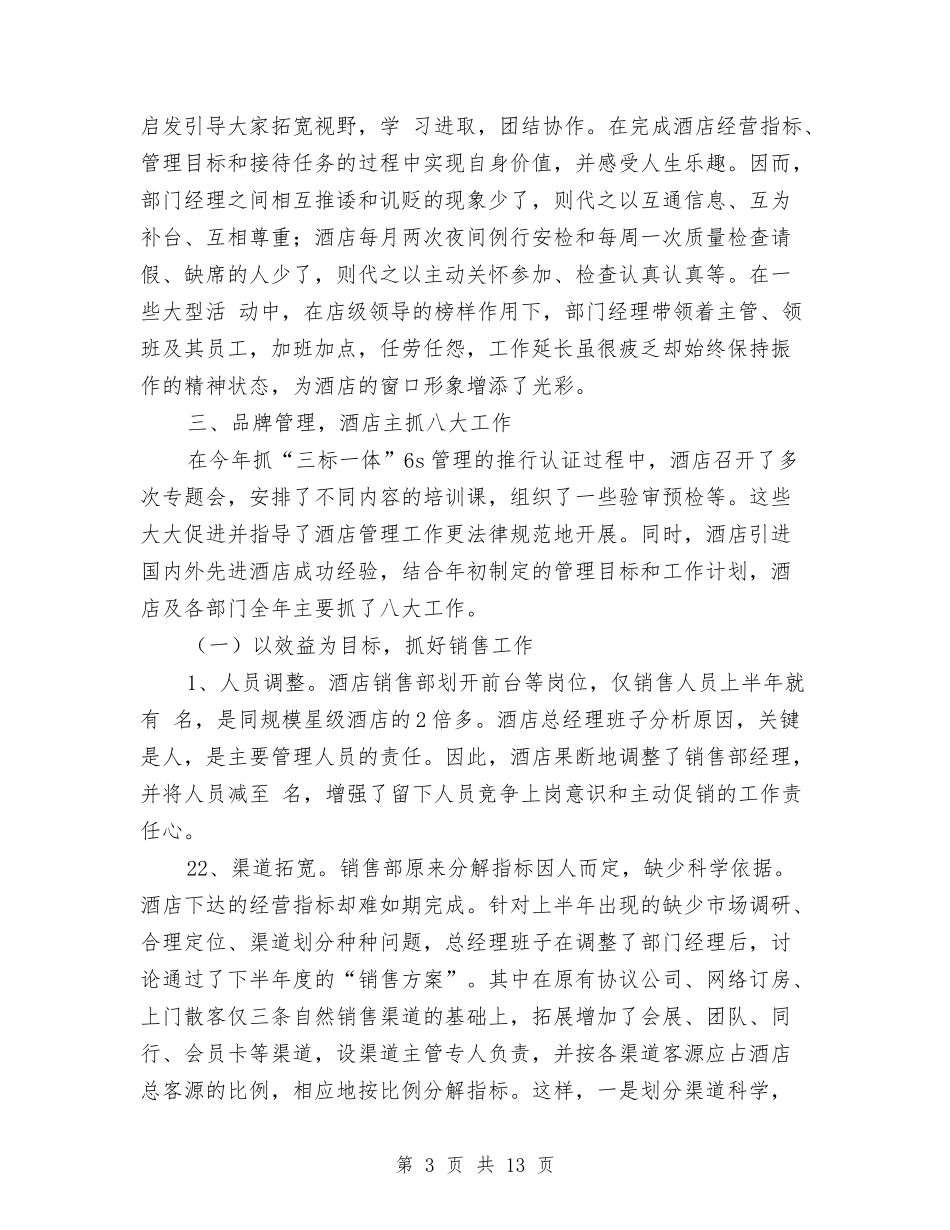 2024年总经理年终总结报告2与2024年总编办公室年终总结汇编_第3页