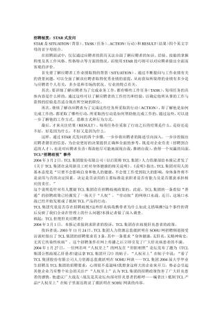 企业招聘面试秘笈
