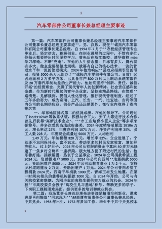 汽车零部件公司董事长兼总经理主要事迹