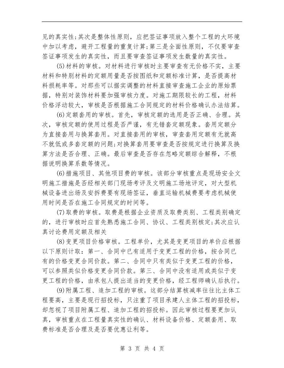 工程造价工程师2024年个人工作总结范文_第3页