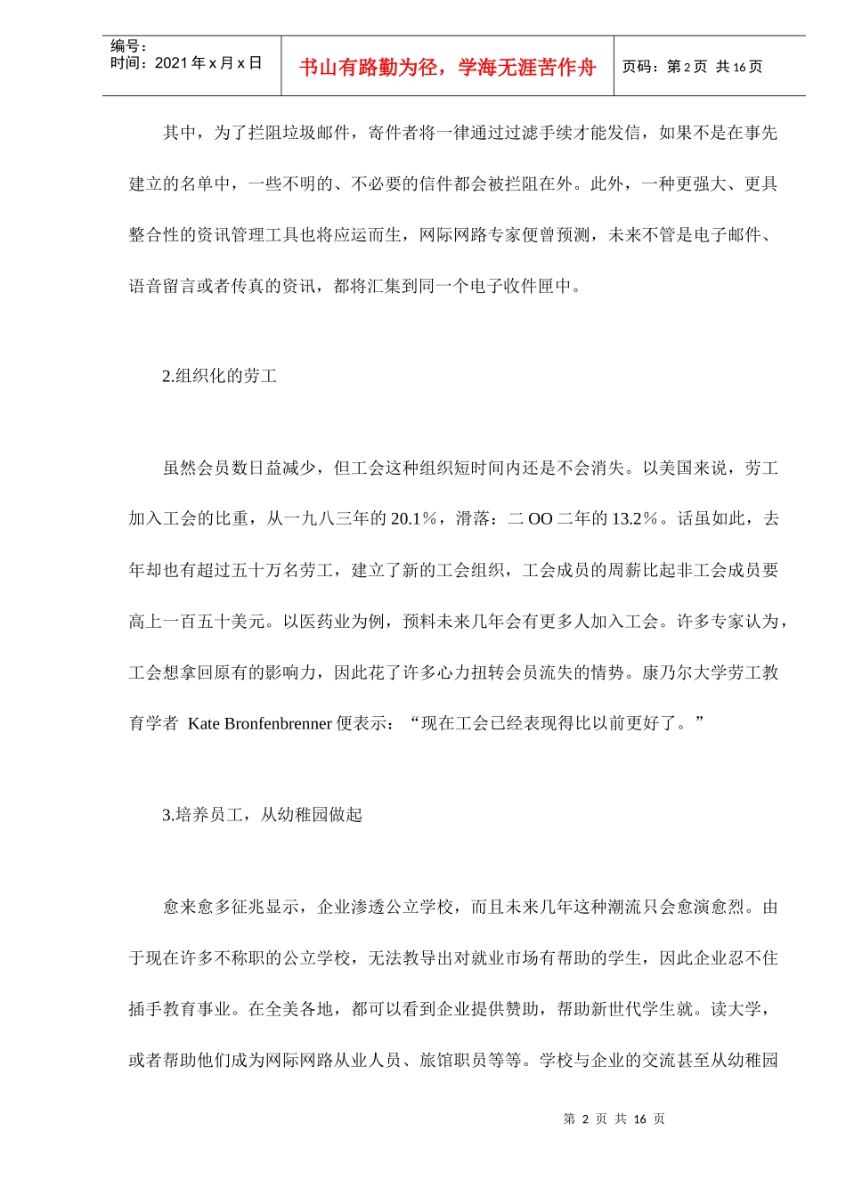 人力资源-2022HR主管不可不知的25个趋势oc17_第2页