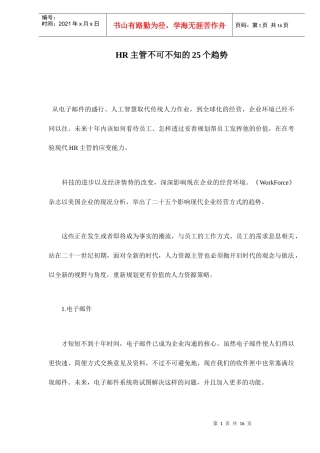 人力资源-2022HR主管不可不知的25个趋势oc17
