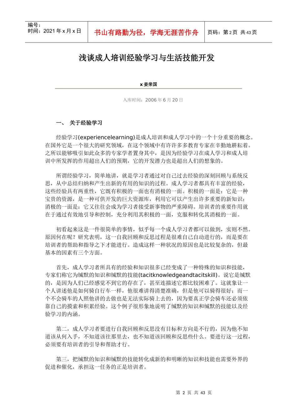 如何提高培训效果_第2页