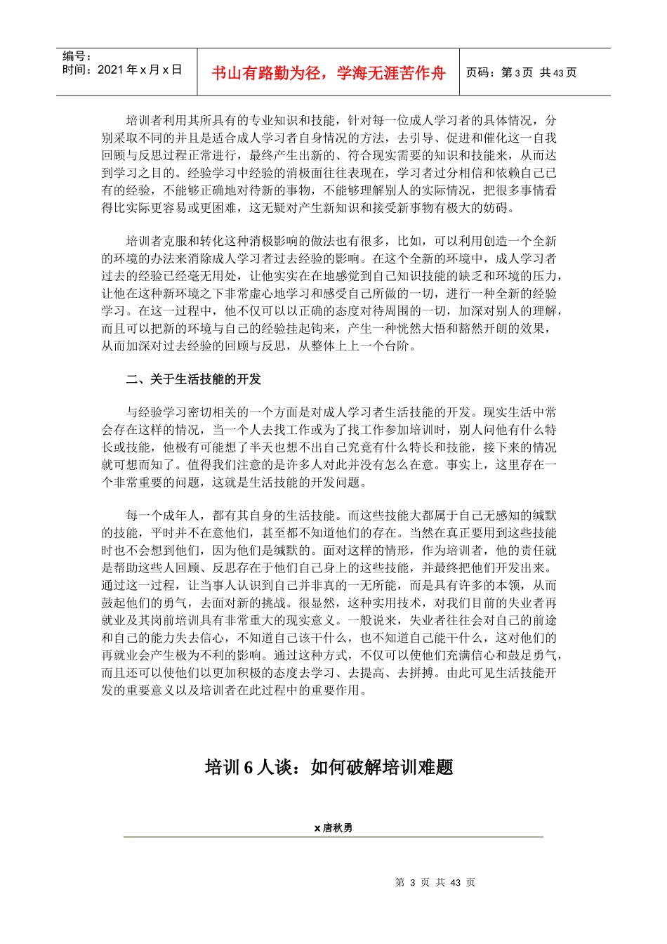 如何提高培训效果_第3页