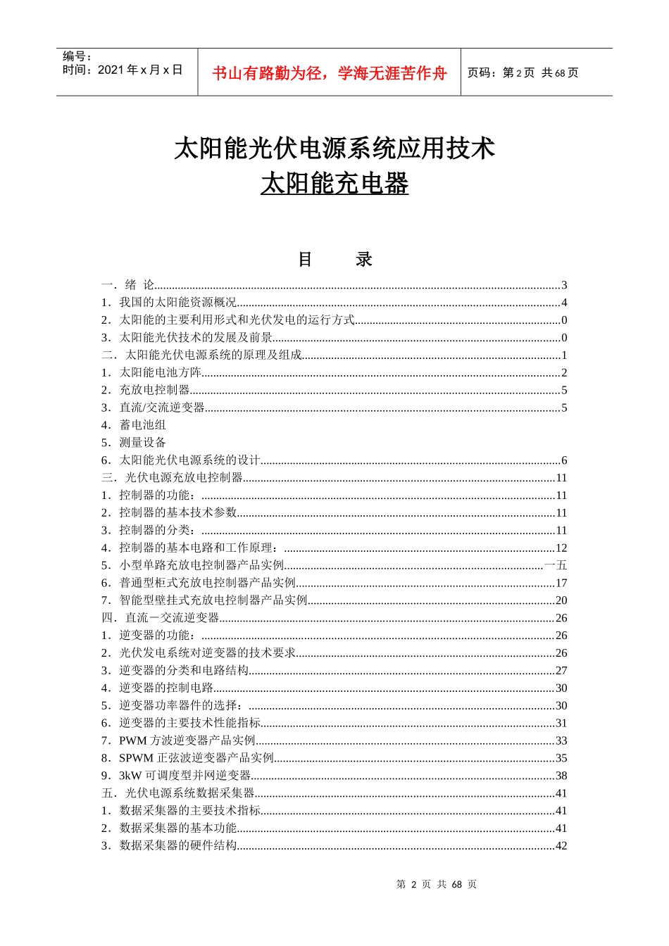 光伏电源系统应用技术培训教材_第3页