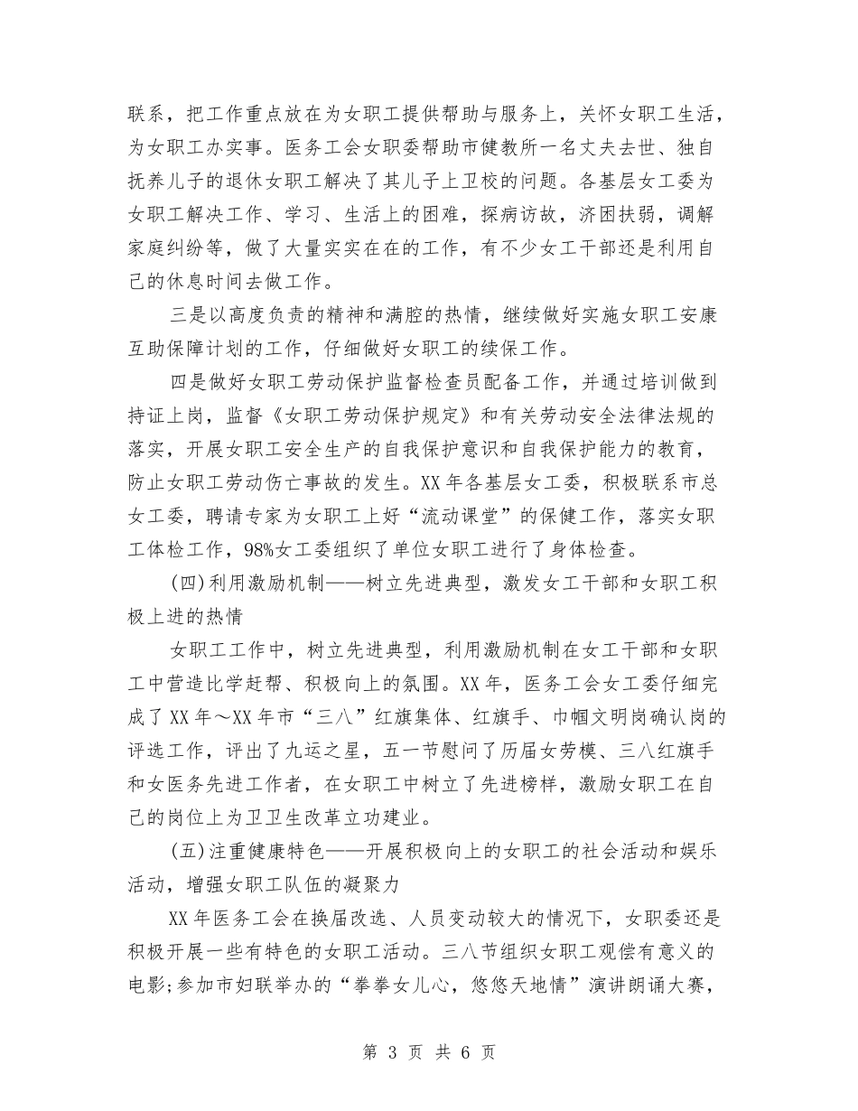 2024年11月市医务工会工作总结与2024年11月市工商局工作总结汇编_第3页