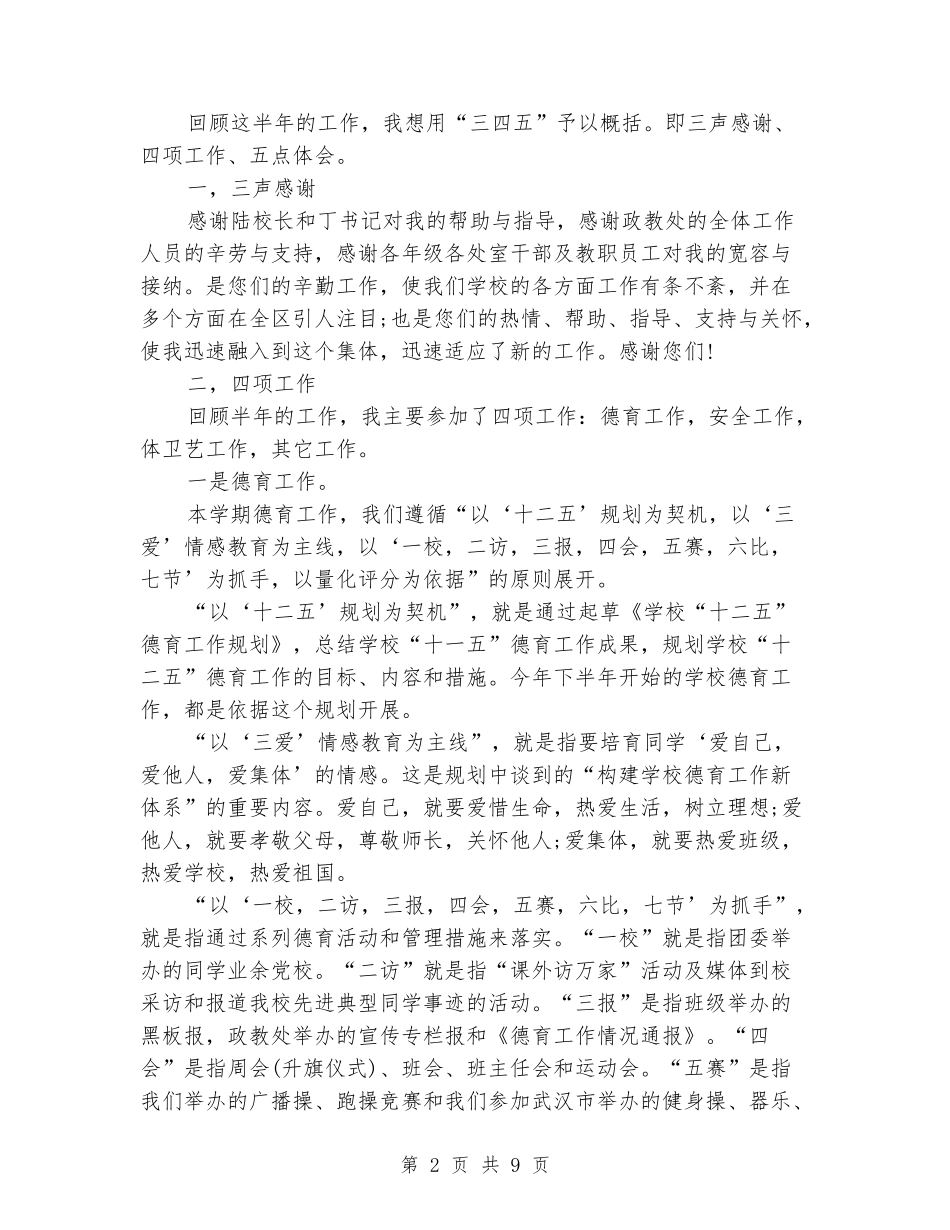 2024年高中德育个人工作总结两篇_第2页