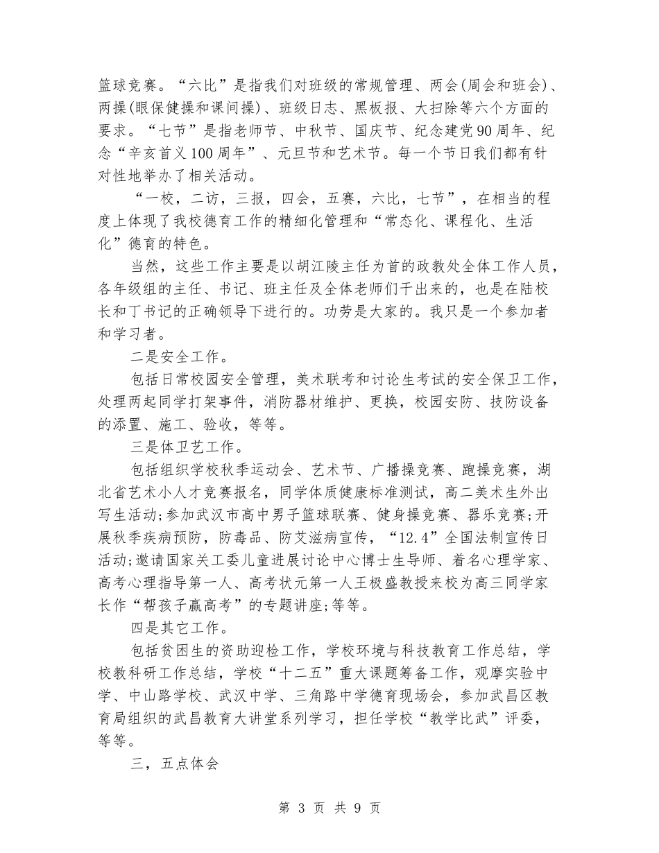 2024年高中德育个人工作总结两篇_第3页
