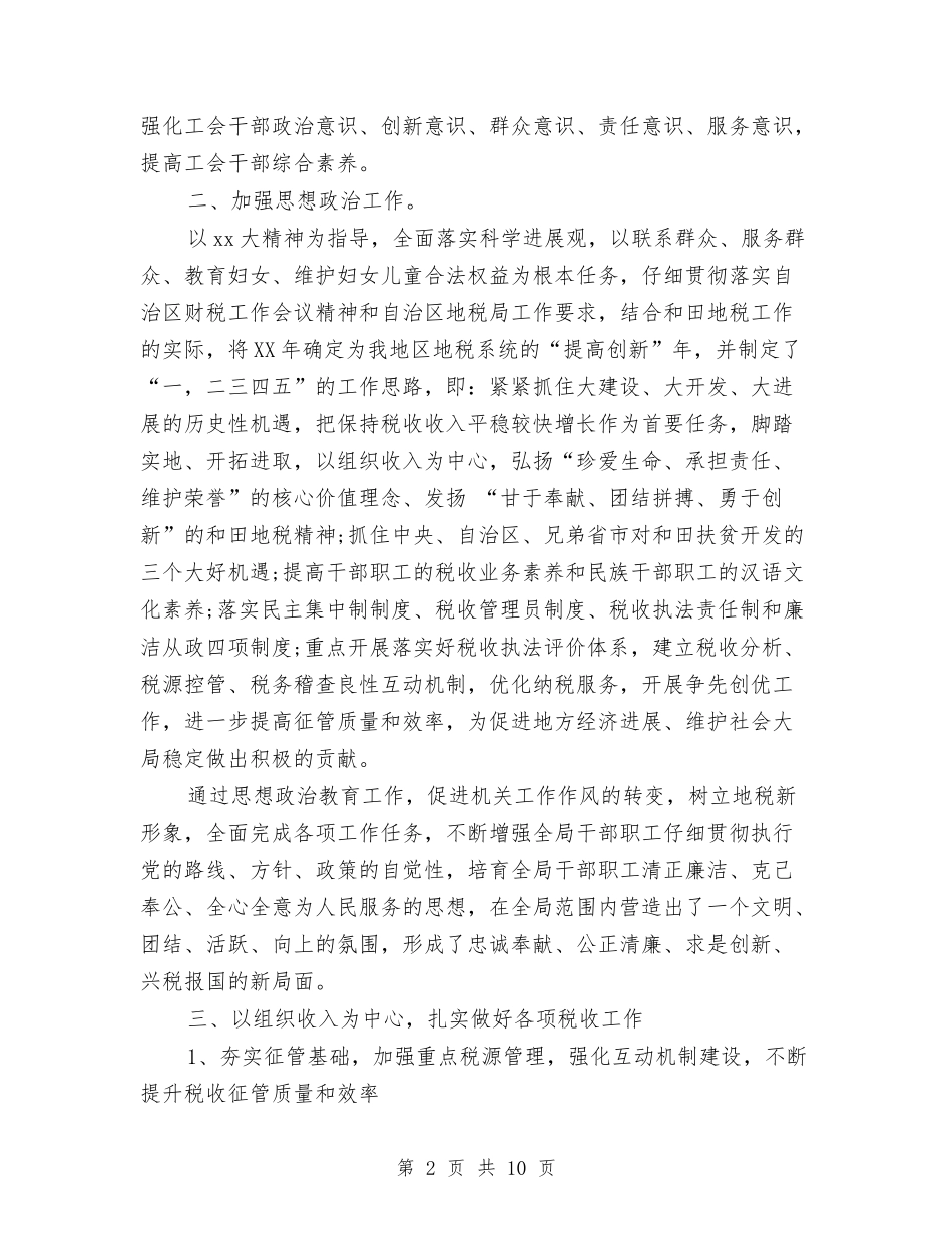 2024年3月地税工会工作计划范文与2024年3月基层党建工作计划汇编_第2页