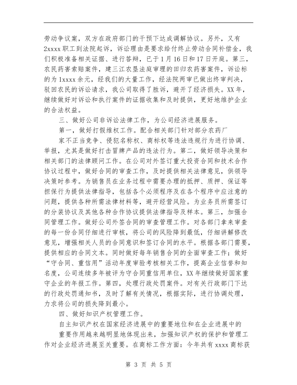 企业法律顾问室2024年工作总结_第3页