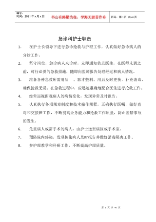 人力资源-2022XXXX工作班次职责