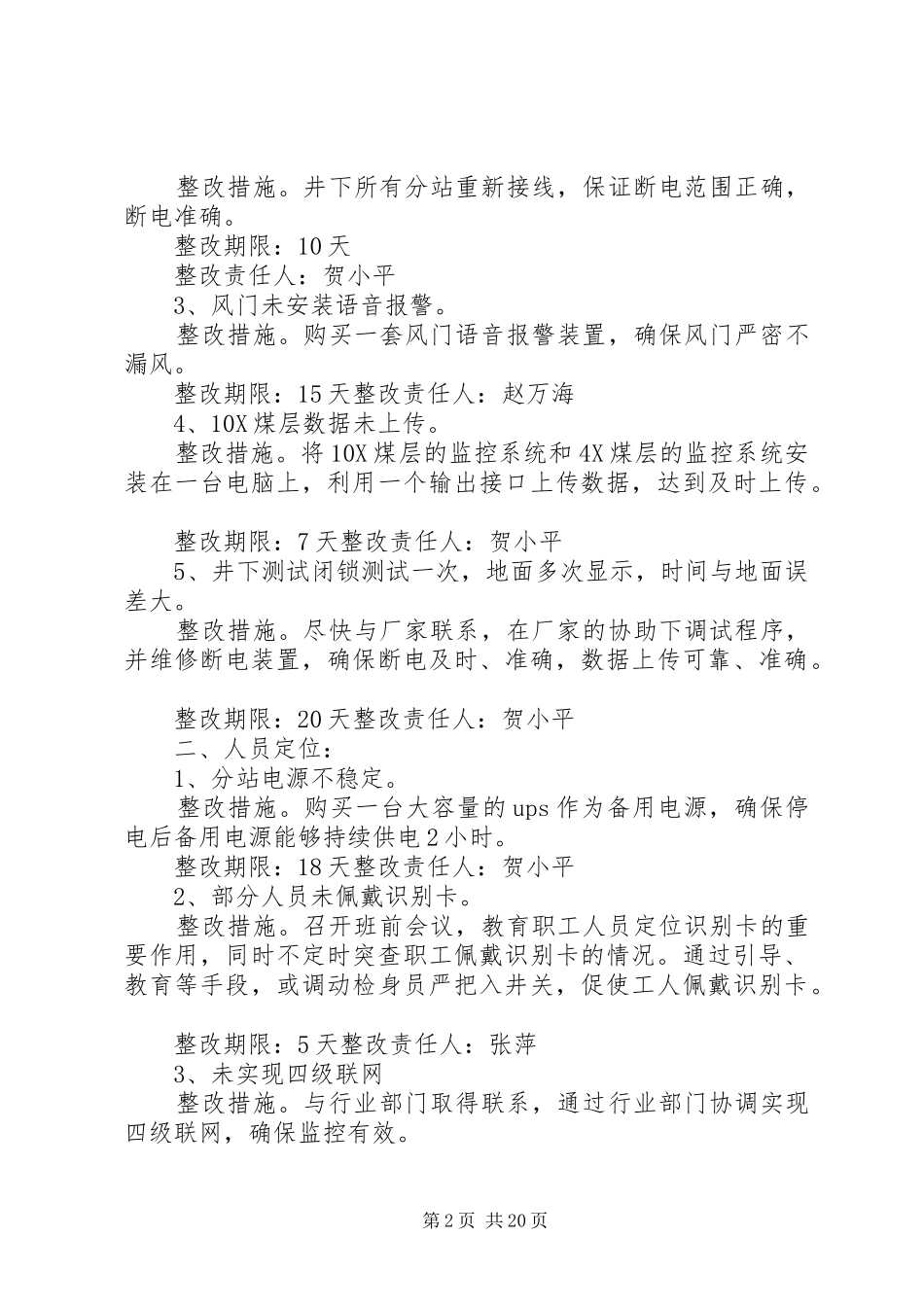 (一通三防)关于区政府安排蹲点的剖析情况汇报_第2页