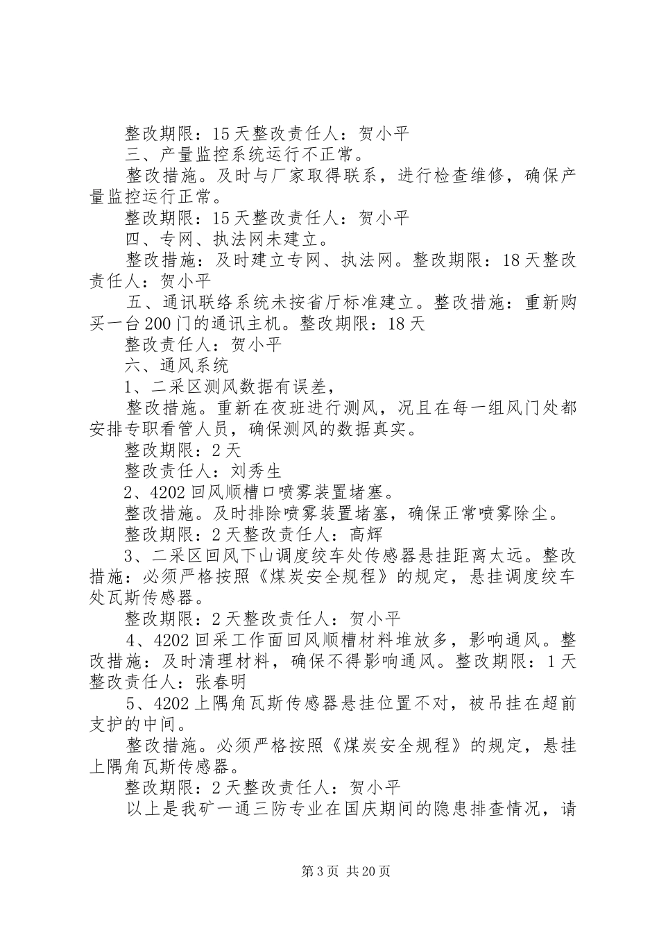 (一通三防)关于区政府安排蹲点的剖析情况汇报_第3页