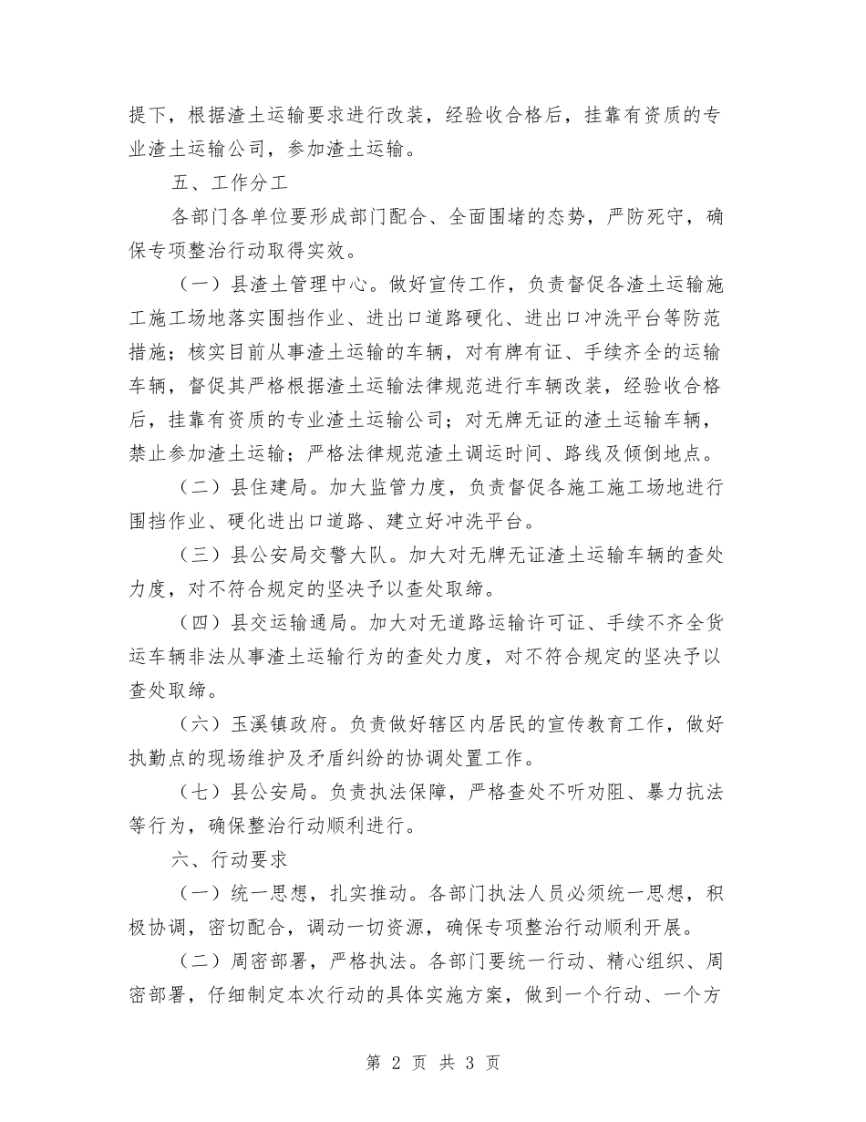 城区渣土输运监管治理行动方案_第2页