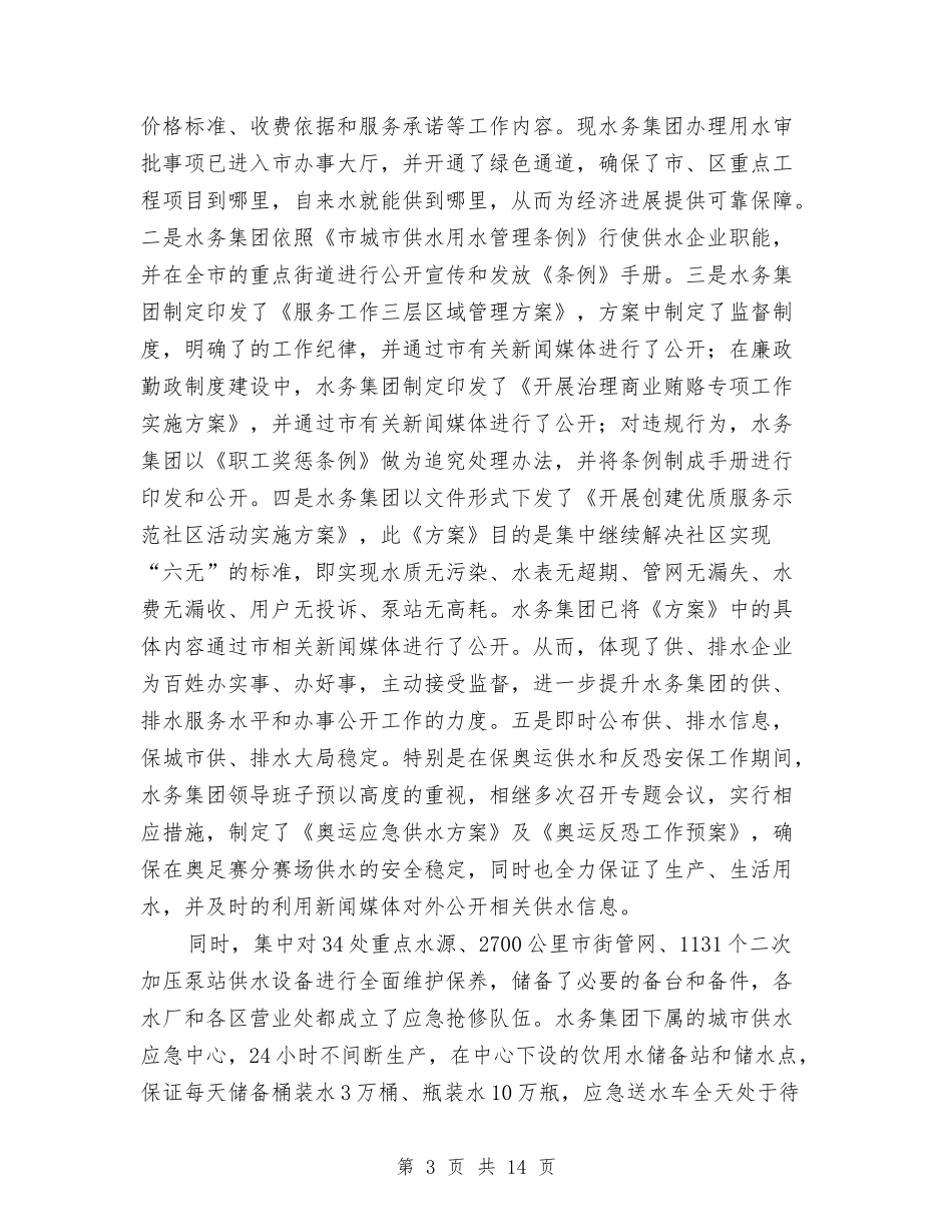 2024年水务公司工作总结范文与2024年水务局上半年工作总结范文及下半年计划汇编_第3页
