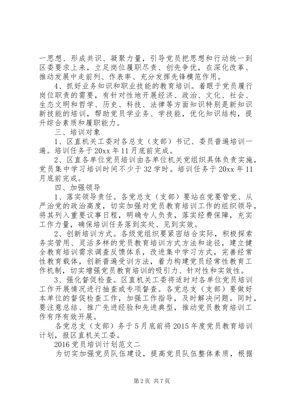 20XX年党员培训计划_第2页