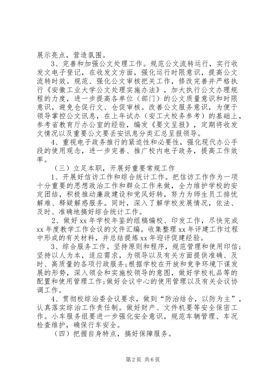 XX年3月校长工作计划两篇_第2页