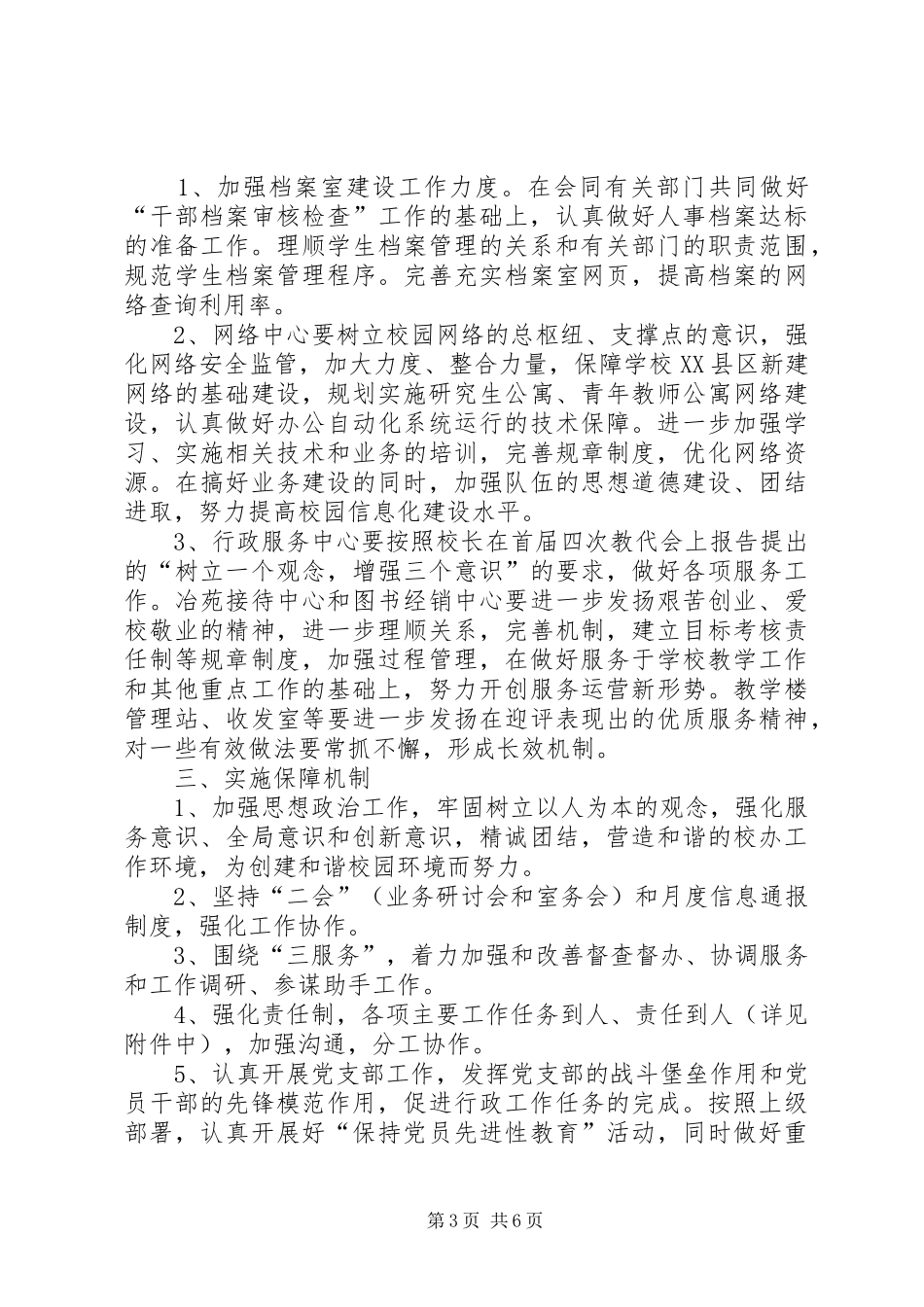 XX年3月校长工作计划两篇_第3页