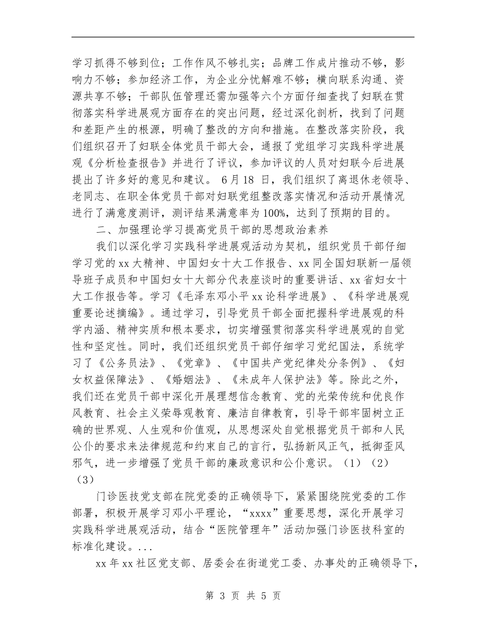 2024年上半年妇联党支部工作总结范文_第3页