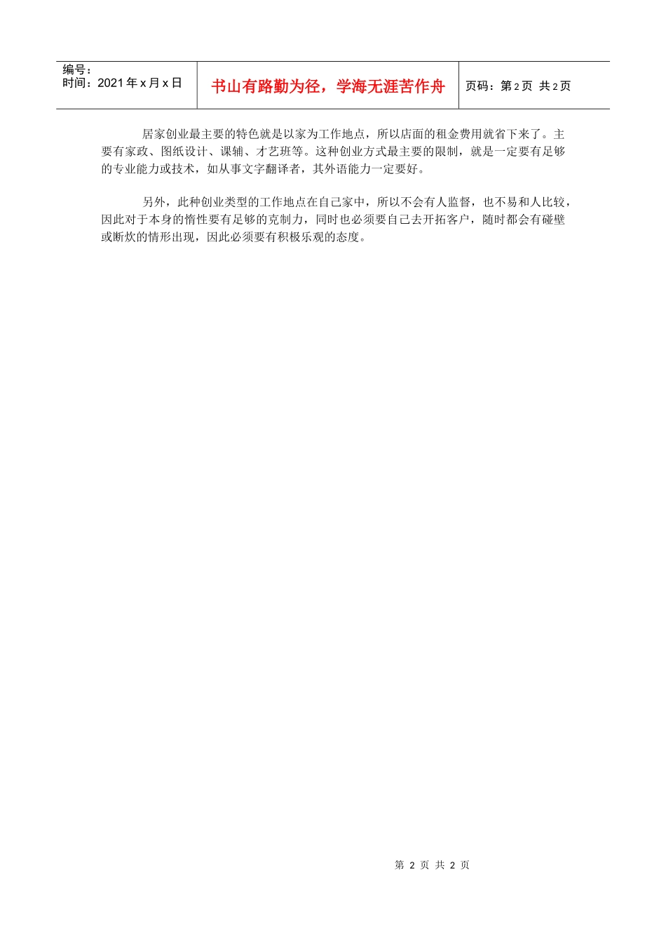 创业者首选的四类低风险项目_第2页