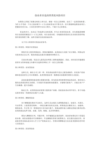 创业者首选的四类低风险项目