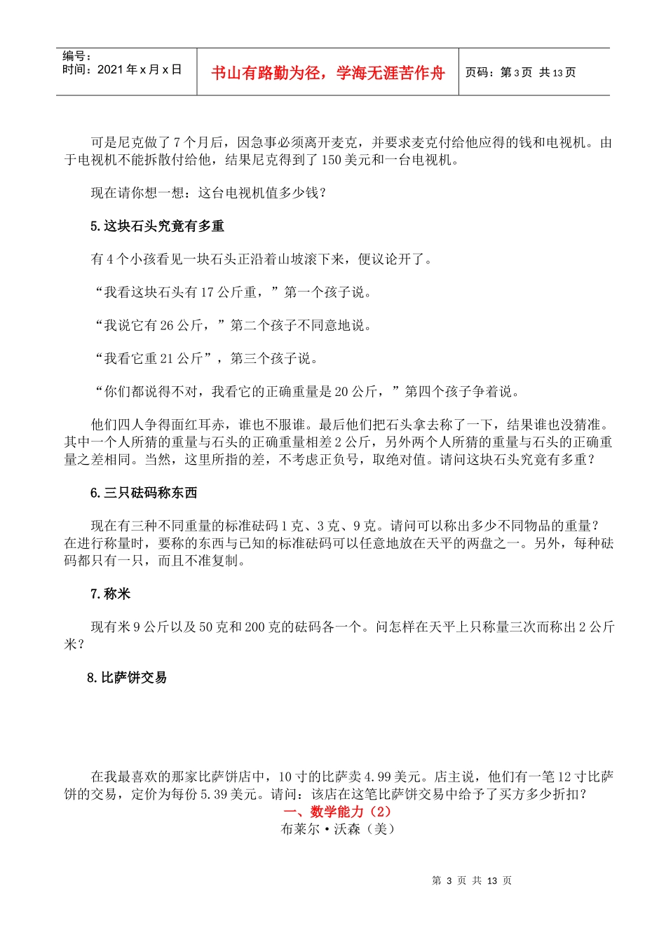 如何测评员工的智商与情商_第3页