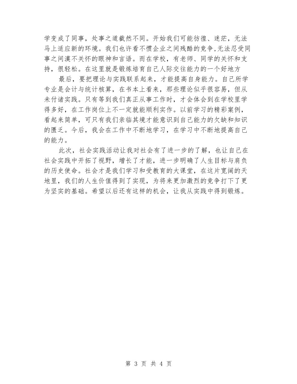 2024年暑假大学生工厂社会实践报告范文_第3页