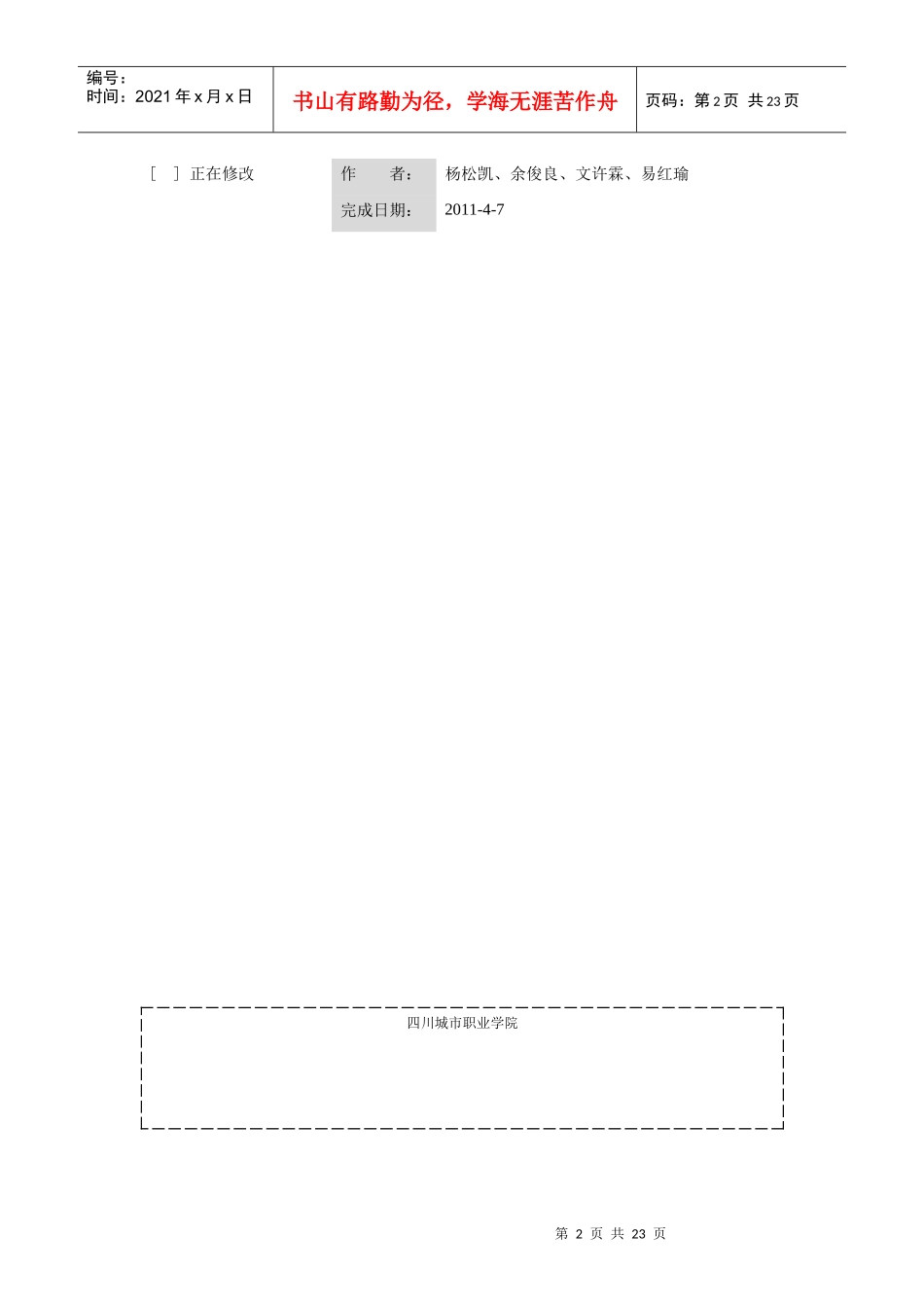 年度工作考核系统用户需求说明书_第2页