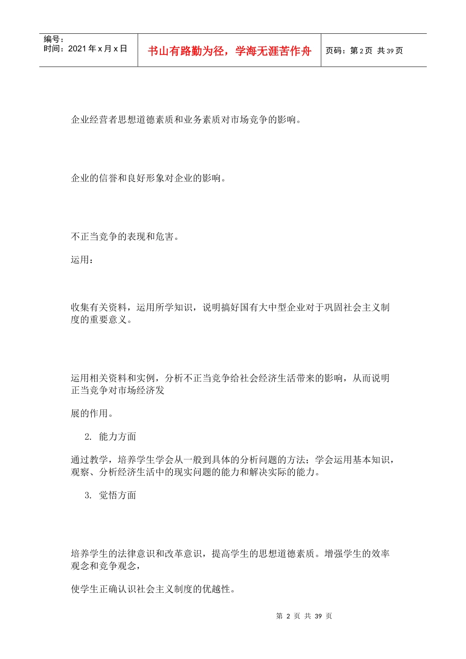 企业和经营者培训教材_第2页