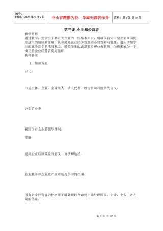 企业和经营者培训教材