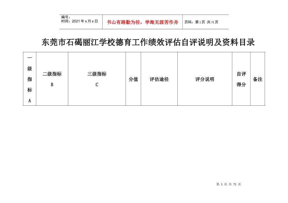 丽江学校德育工作绩效评估自评说明(XXXX、12、21)2_第1页