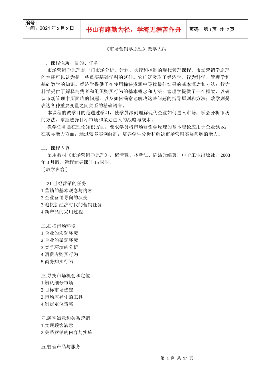 中国市场总监培训体系_第1页