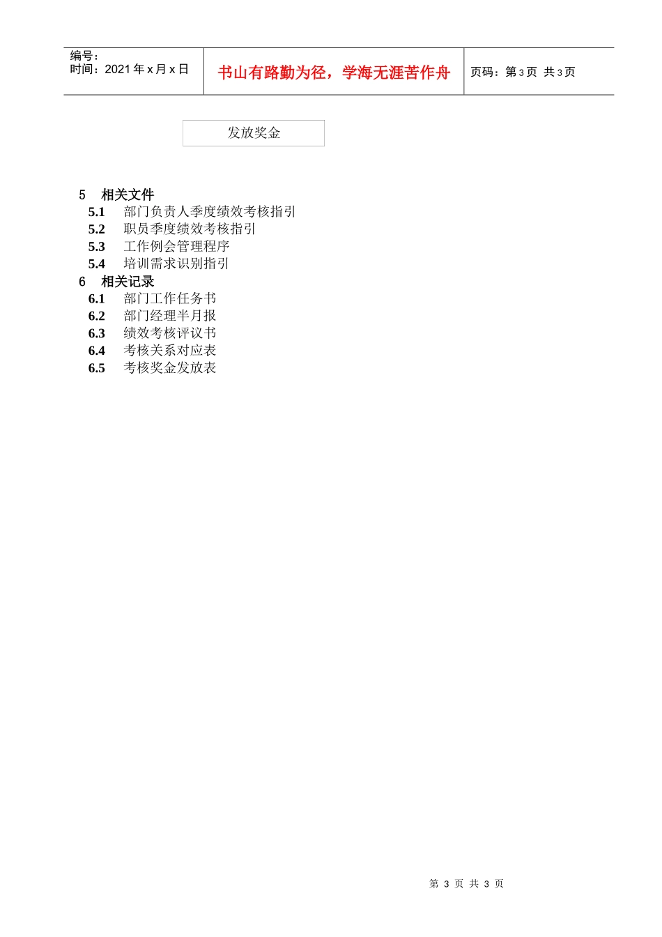 人力资源-2022WHVK-QP-04-03员工考核程序_第3页