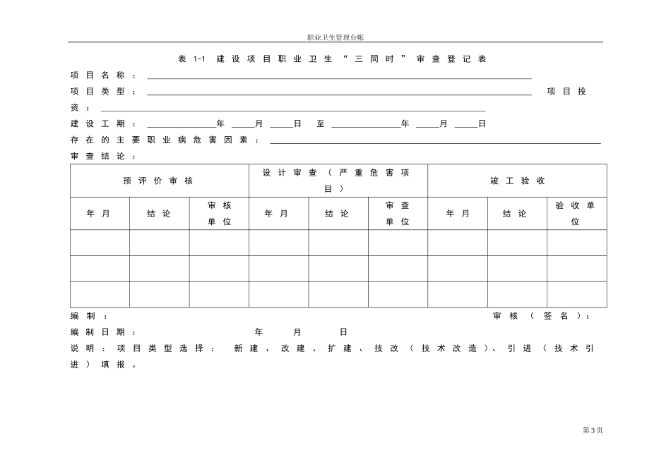 企业职业卫生档案(六个盒子)(DOC37页)_第3页