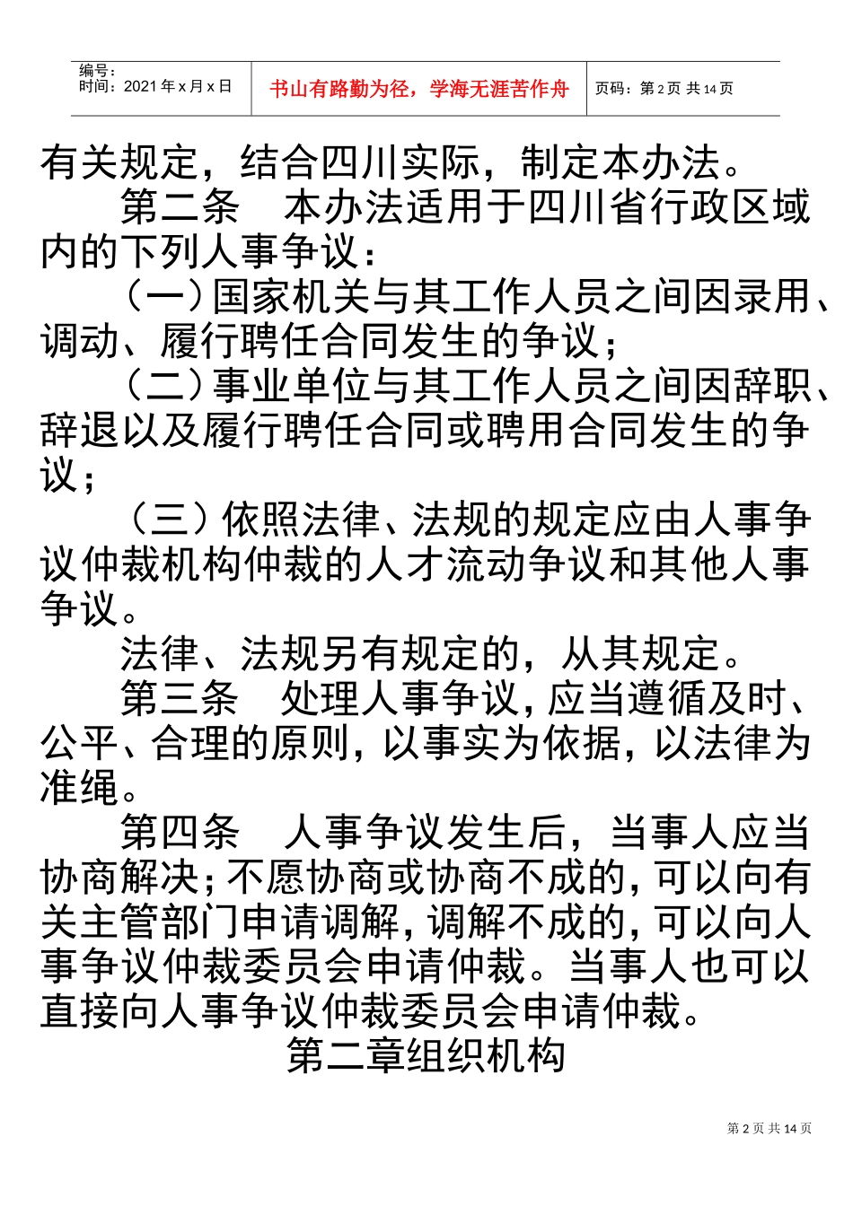 四川省人事争议处理制度_第2页