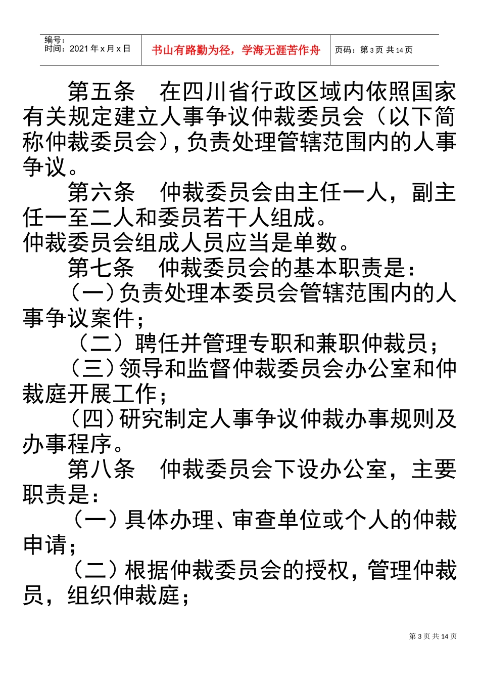 四川省人事争议处理制度_第3页