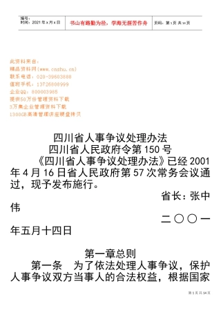 四川省人事争议处理制度