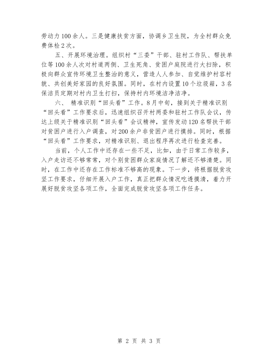 村2024年脱贫攻坚汇报_第2页