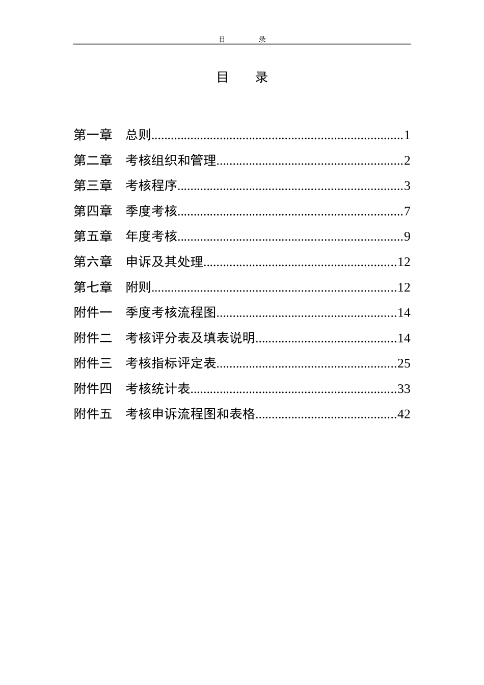 XX为某公司做的-考核办法_第2页